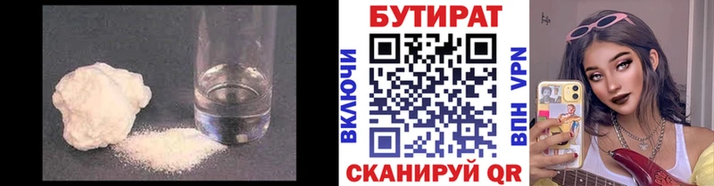 Бутират 99%  Брянск 