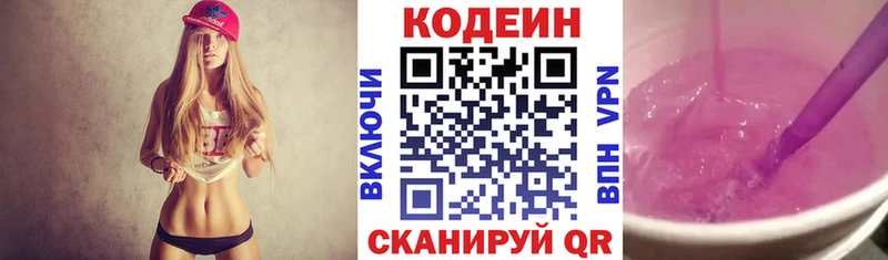 Кодеин Purple Drank  Брянск 